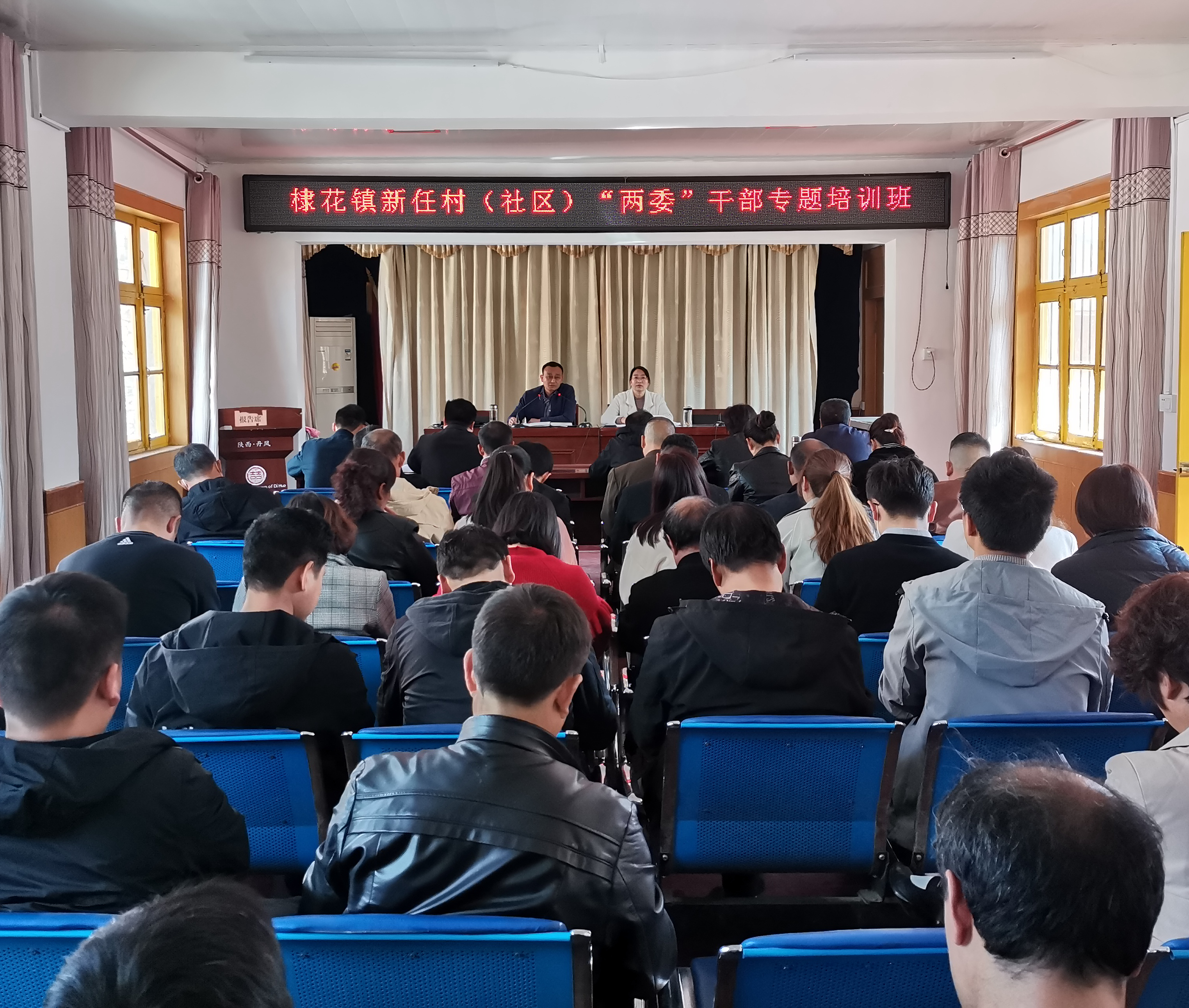 棣花镇召开新任村(社区)"两委"干部专题培训班-中共丹凤县纪律检查